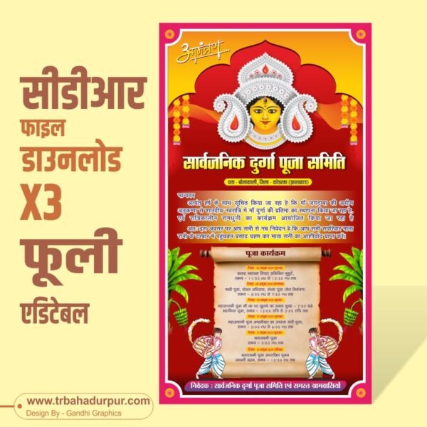 Durga Puja Invitation Card CDR