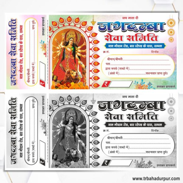 Jagdamba Seva Samiti Rasid Book Design CDR File