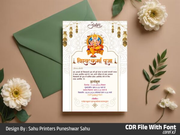 vishwakarma puja invitation card in hindi