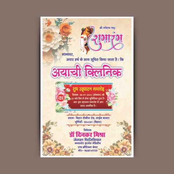 Invitation card