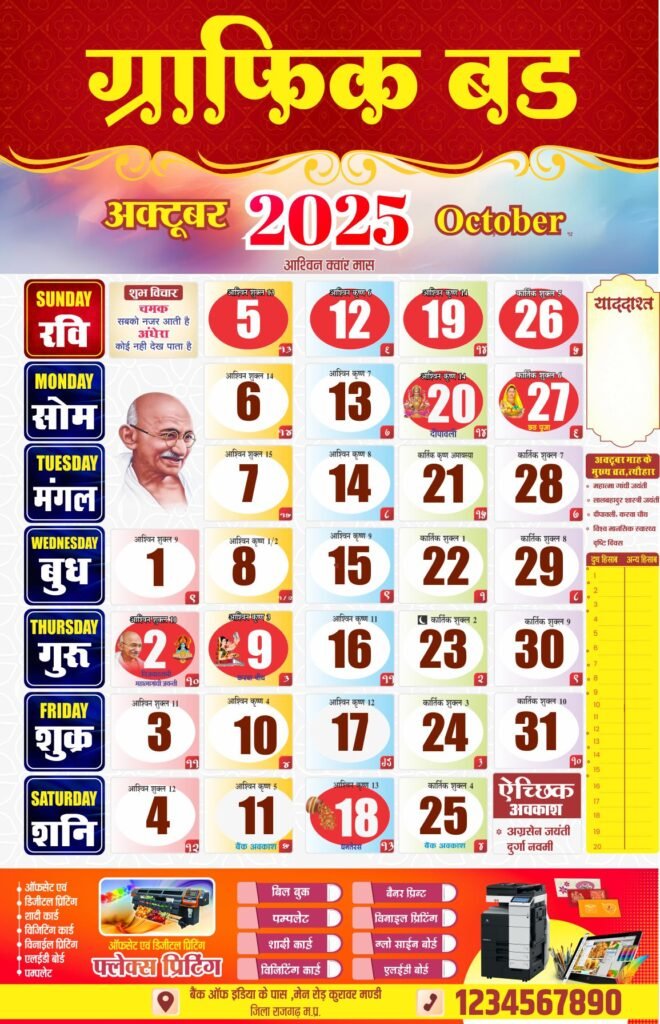 Hindi 2025 Calendar Design Cdr File