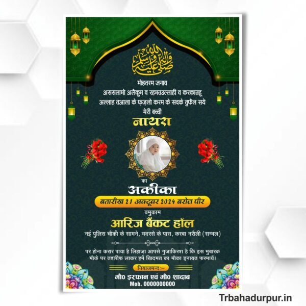 Aqiqah Invitation Card Design cdr file