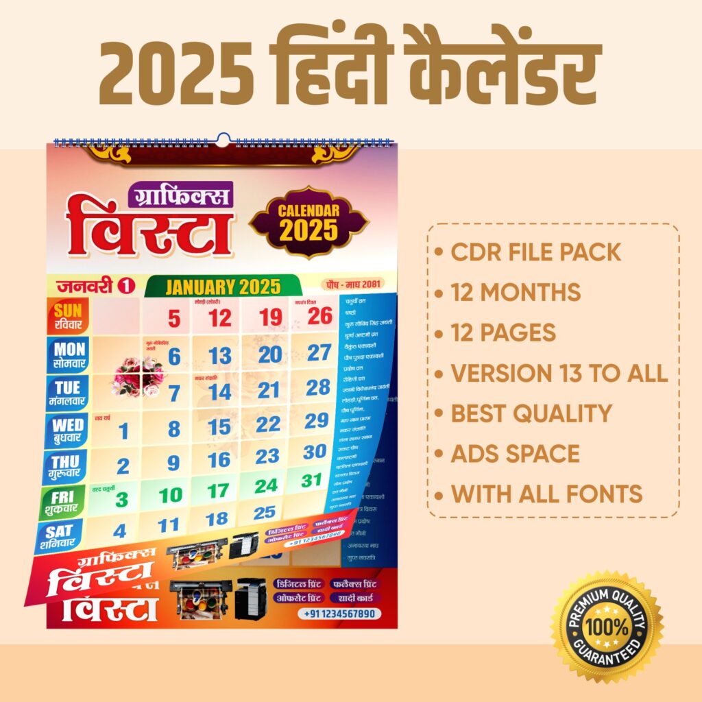 Hindi Calendar 2025 CDR File Download I Best 12 Page Calendar CDR File