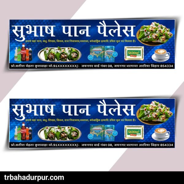 Paan Palace Shop Banner Cdr File