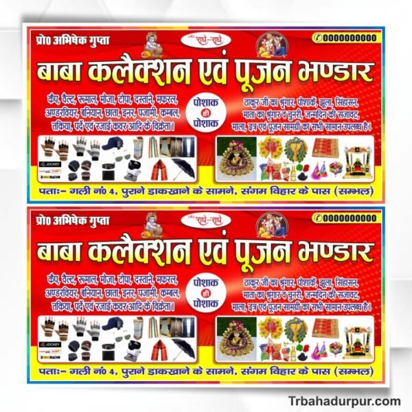 Poshak Bhandar Banner Design cdr file