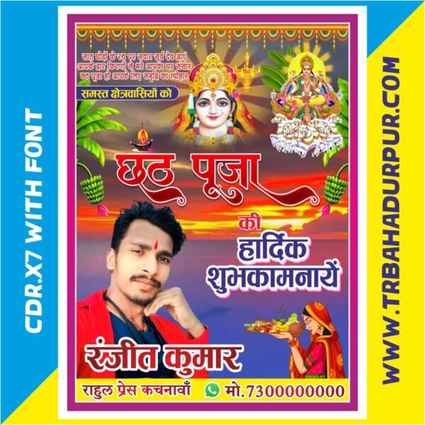 Chhath puja poster CDR