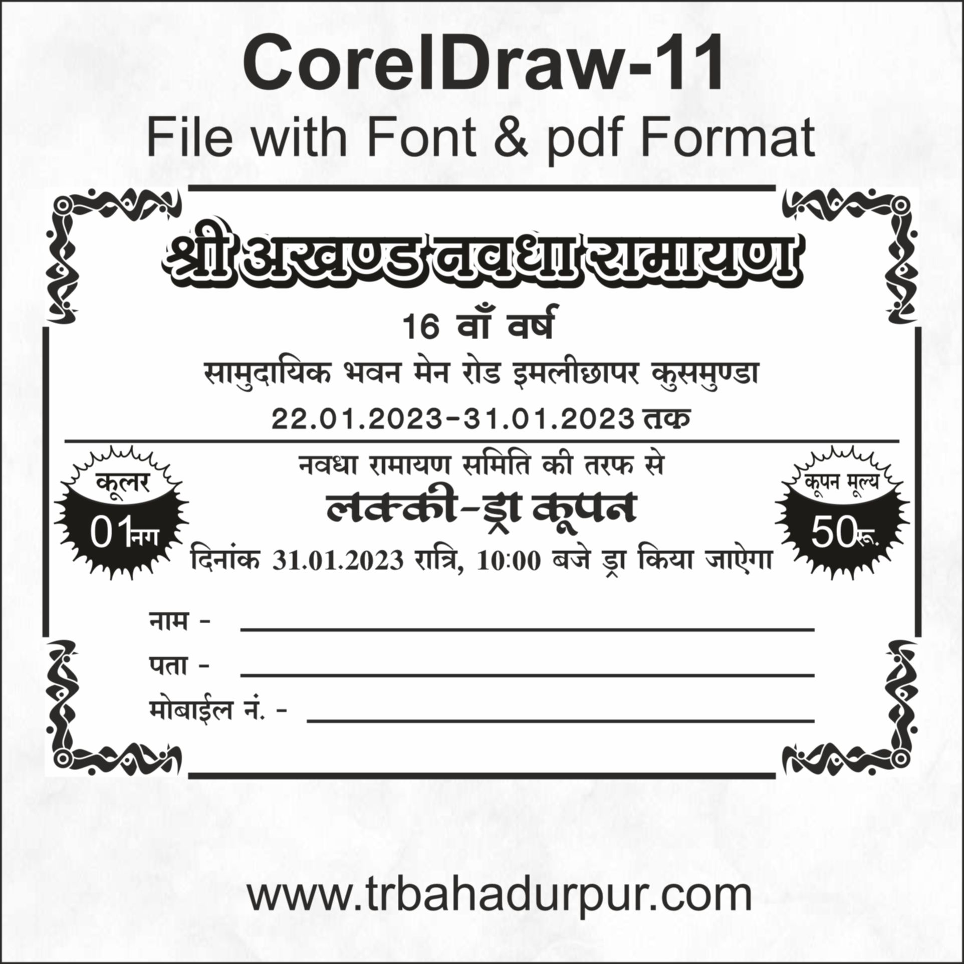 Ramayan luck draw template Archives