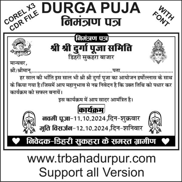 durga pooja invitation