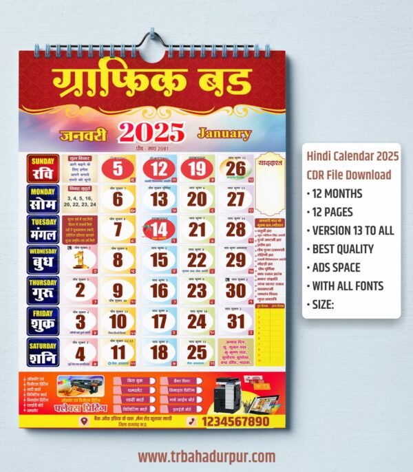 Hindi calendar 2025 cdr file