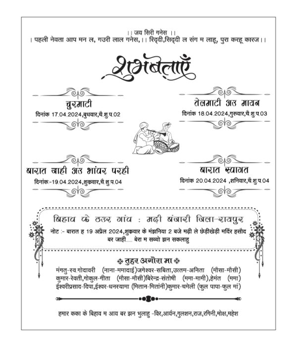 Chhattisgarhi Wedding Card Design - Image 2