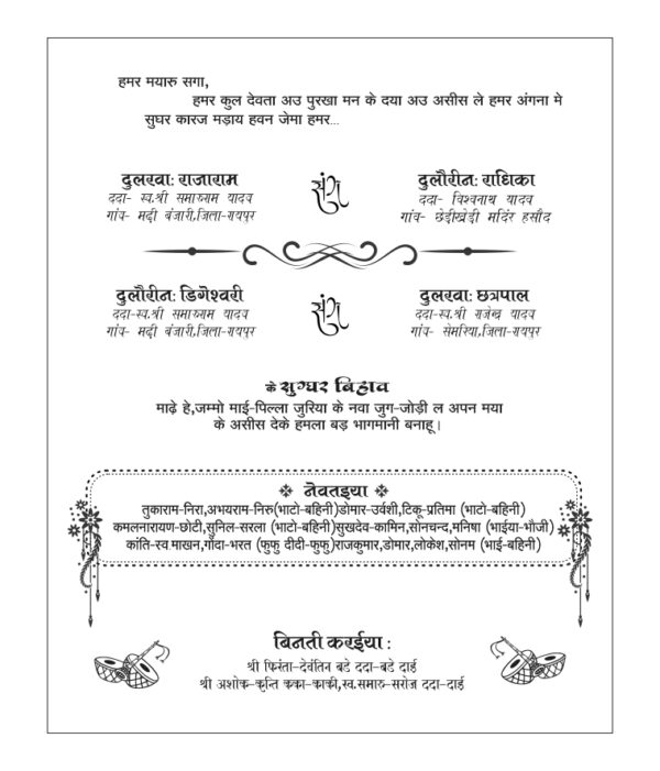 Chhattisgarhi Wedding Card Design - Image 3