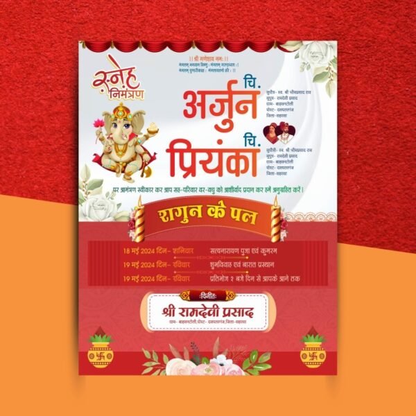 Hindi Digital Invitation Wedding Card Template CDR & PSD File Download