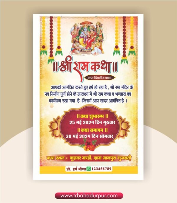 shri ram katha invitation card design1