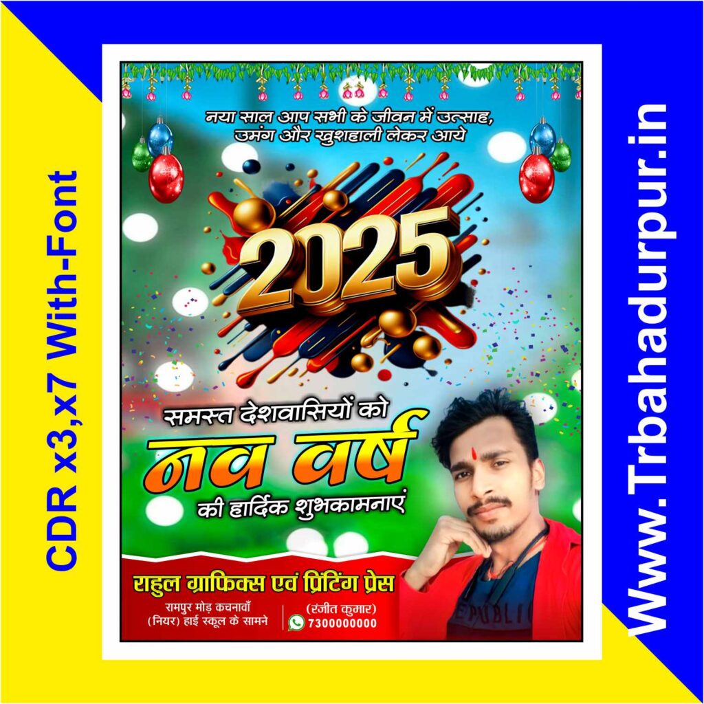 Happy New Year 2025 Poster CDR X3,x7 With Font