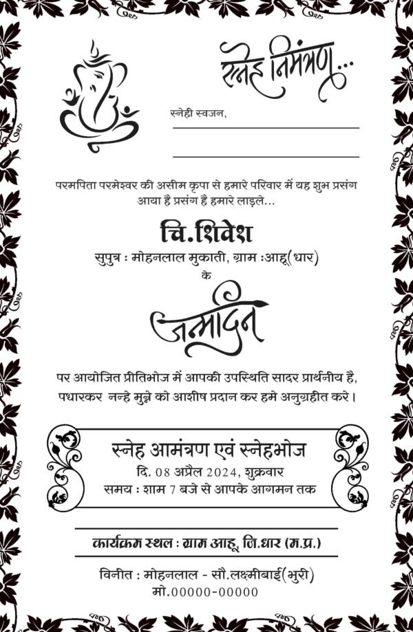 Fancy invitation card