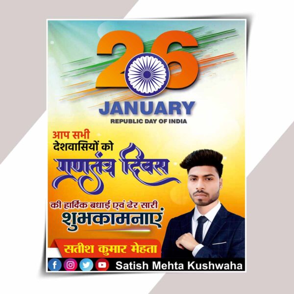 India Republic day - 26 january poster CDR File