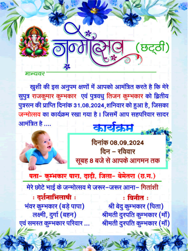 chhathi card, janmotsava card, birthday card