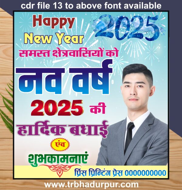 new year poster 2025 font available