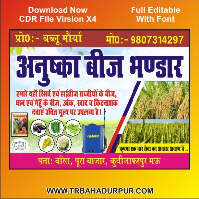 beej bhandar banner design