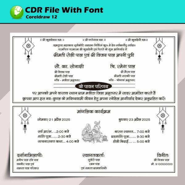 New Wedding Card CDR File