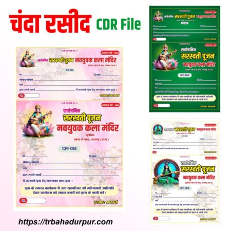 Saraswati Pujan Rasid CDR File