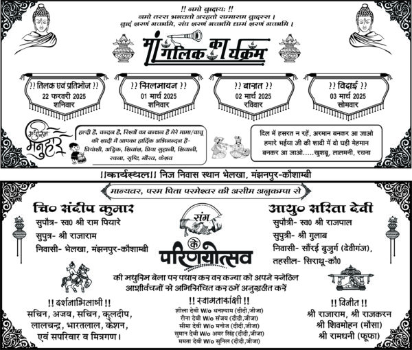 New Hindu Wedding Card Hindi 2025 - trbahadurpur.com