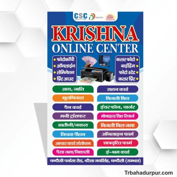 CSC Jan Seva Kendra Standee Design cdr file