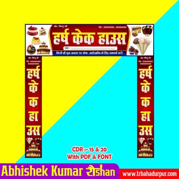 Cake Shop & Ice Cream Center Banner Design