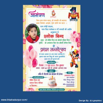 birthday invitation design