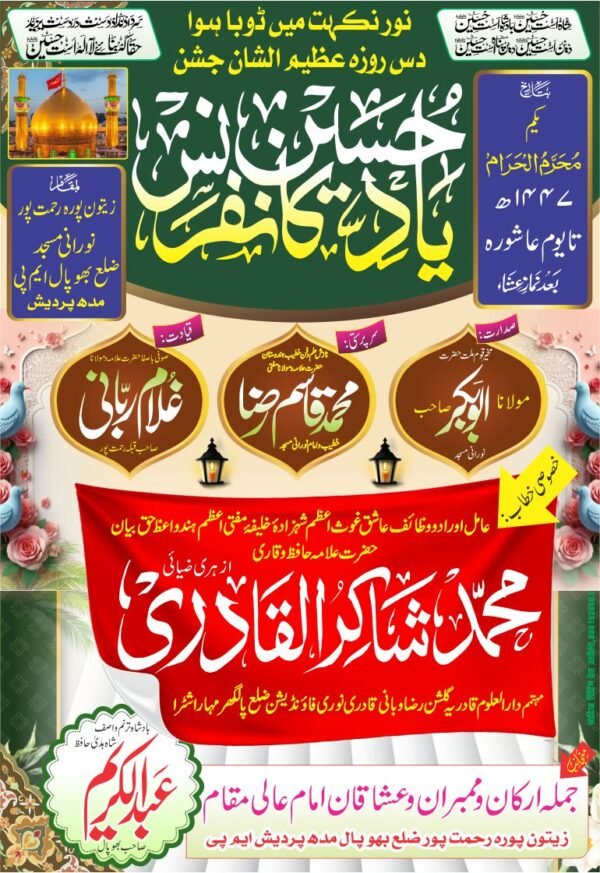 Muhrram jalsa poster design