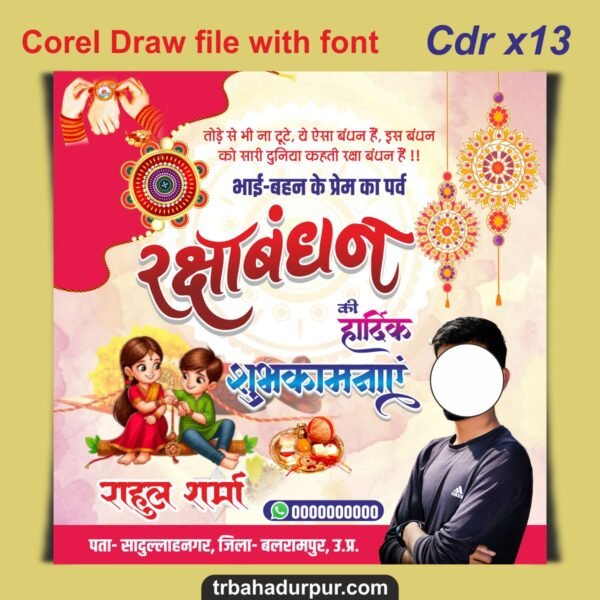 rakshabandhan poster