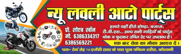 Custom Auto Parts Banners for Shops