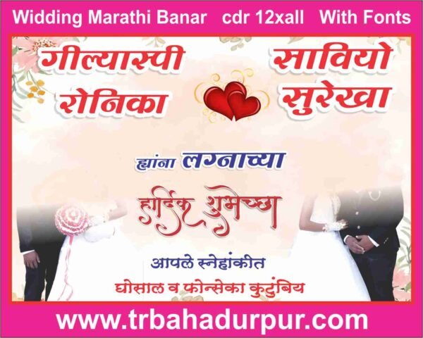 Wedding Marathi banner