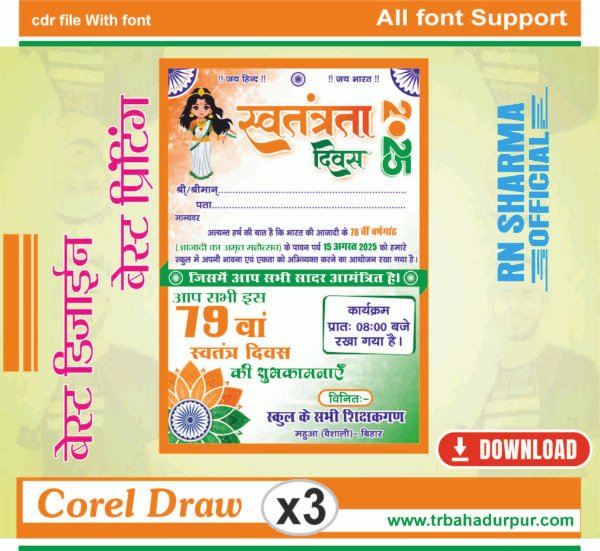 Independence Day INVITATION CARD (SCHOOL & COACHING) - 2025