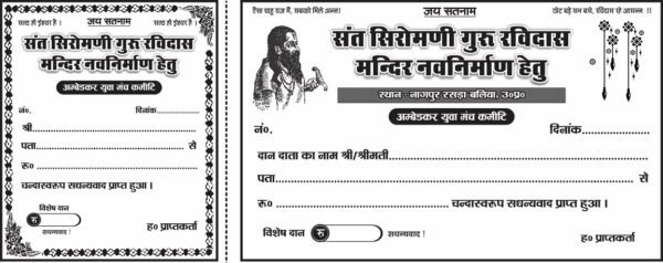 Sant Ravidas Mandir Nawnirman Chanda Rasid