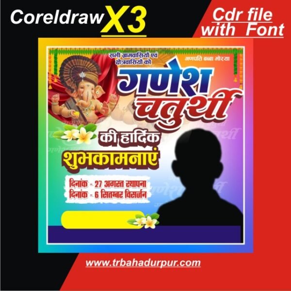 Ganpati