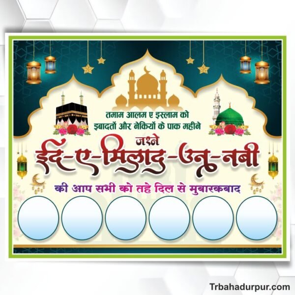 Eid Milad Un Nabi Flex Design cdr file