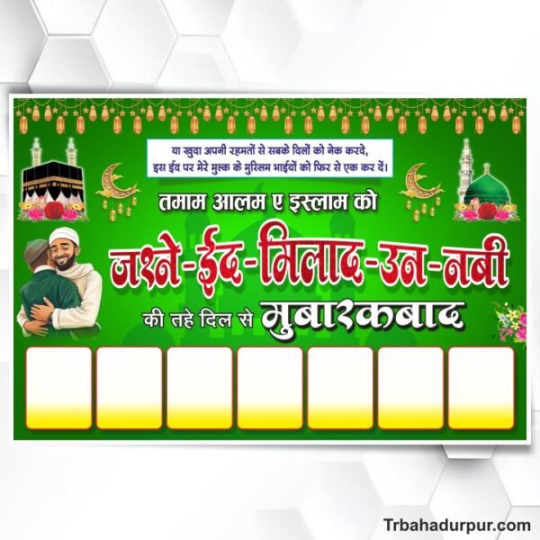 Jashne Eid Milad Un Nabi Banner Design cdr file