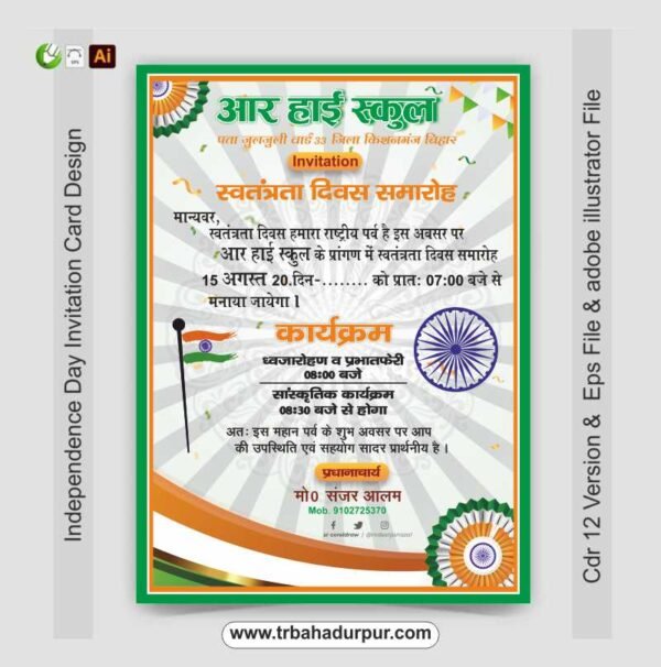 Latest Independence Day Invitation Card Design tr