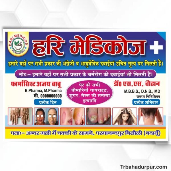 Medical Store Flex Design cdr file