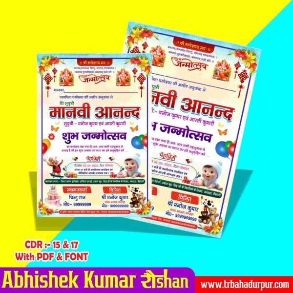 Birthday Invitation Card Design
