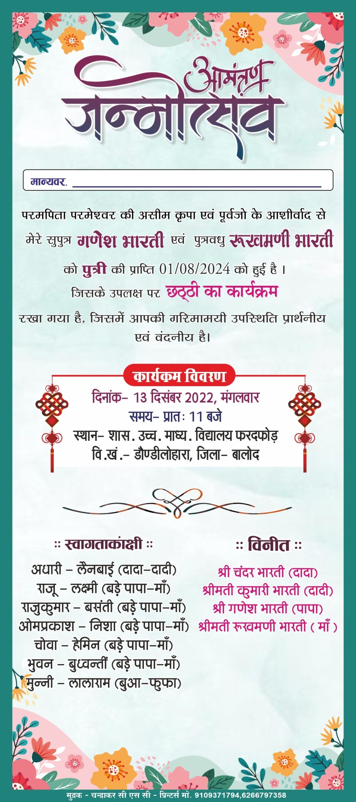 Namkaran Invitation Card Template - Image 2
