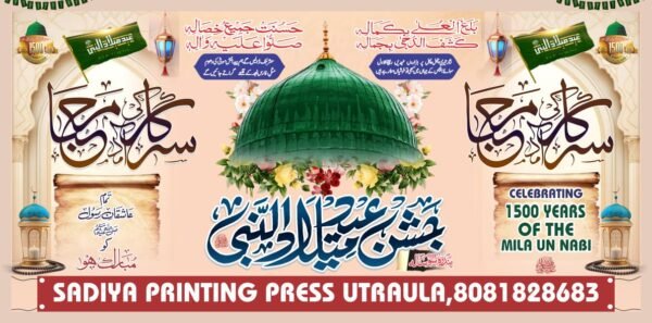 eid miladunnabi sdiya