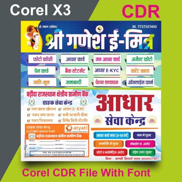 emitra & aadhar center Banner Design CDR