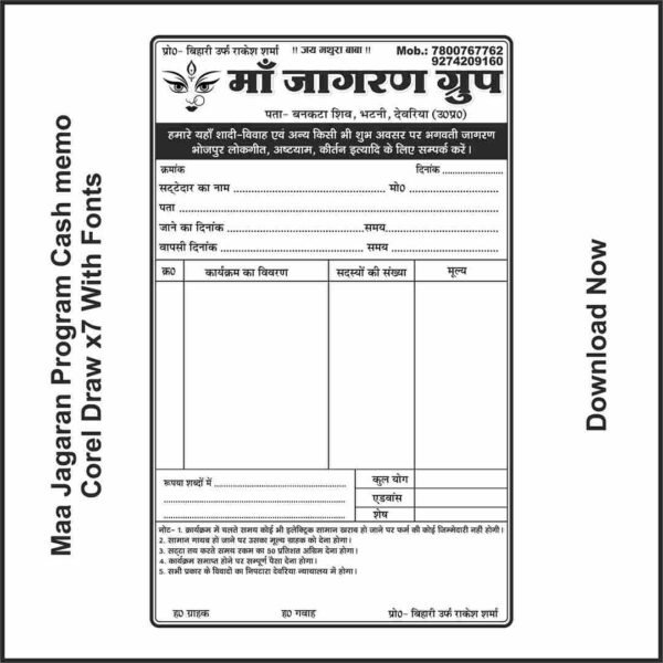 jagaran cash memo
