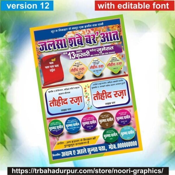 jalsa shab e barat poster in hindi jalsa flex banner ishtehaar size 13x19