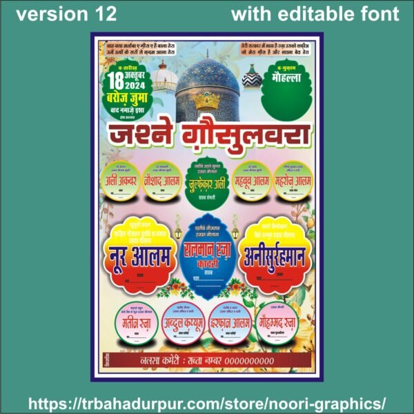 jashn e gosul wara conference hindi jalsa poster flex banner social media size 24x36 inch