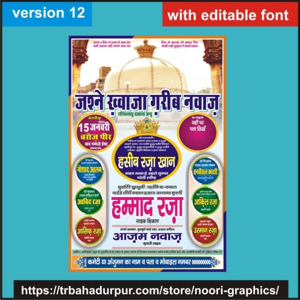 jashn e khwaja gareeb nawaz banner flex jalsa flex poster in hindi size 24x36 inch