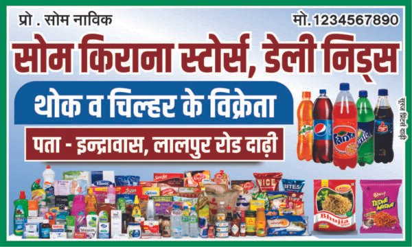 kirana shop bannER