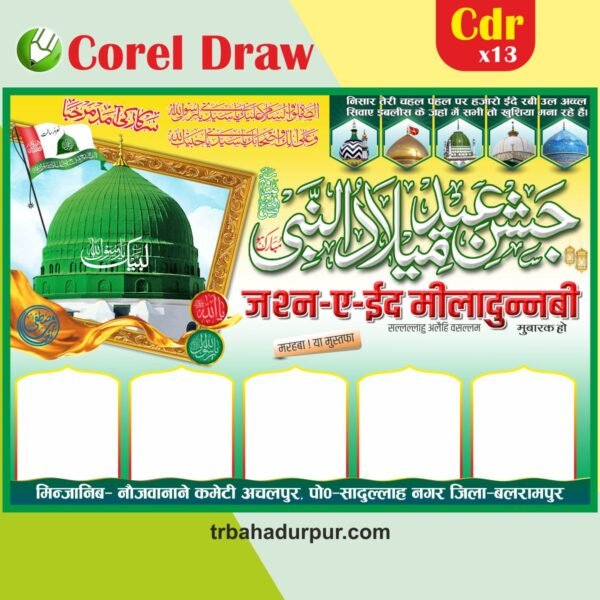 Eid Milad un Nabi banner
